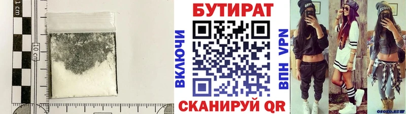 БУТИРАТ вода  купить   Магнитогорск 