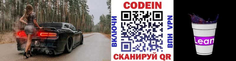 Кодеиновый сироп Lean напиток Lean (лин)  наркота  площадка состав  Магнитогорск 